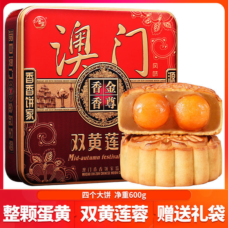 [12月批次]金尊澳门双黄莲蓉月饼礼盒经典铁罐广式月饼 600g