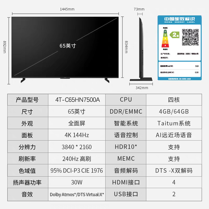 夏普(SHARP)4T-C65HN7500A 25年新品 65英寸4K鲸曜面板 240Hz高刷 智能液晶平板电视高清大图