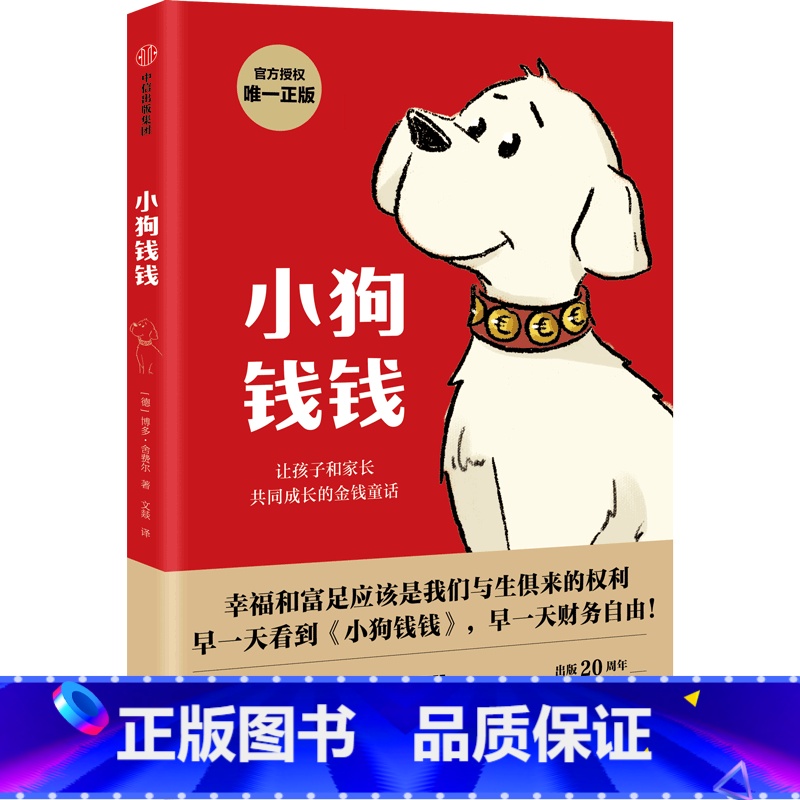 小狗钱钱 [正版]小狗钱钱高清大图