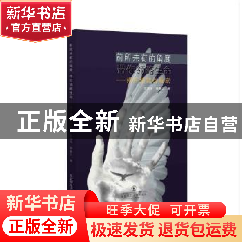 正版 前所未有的角度,带你领略生命:揭开情绪的秘密 石国华,陆高清大图
