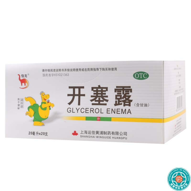 [3盒]信龙开塞露20ml*20支/盒*3盒用于便秘