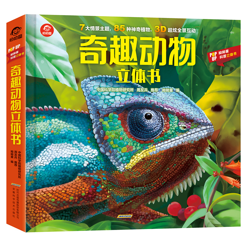 [醉染正版]奇趣动物立体书儿童3D立体书揭秘动物科普翻翻书儿童百科全书神奇动物世界书籍3-6-12周岁趣味科普立体翻翻书高清大图
