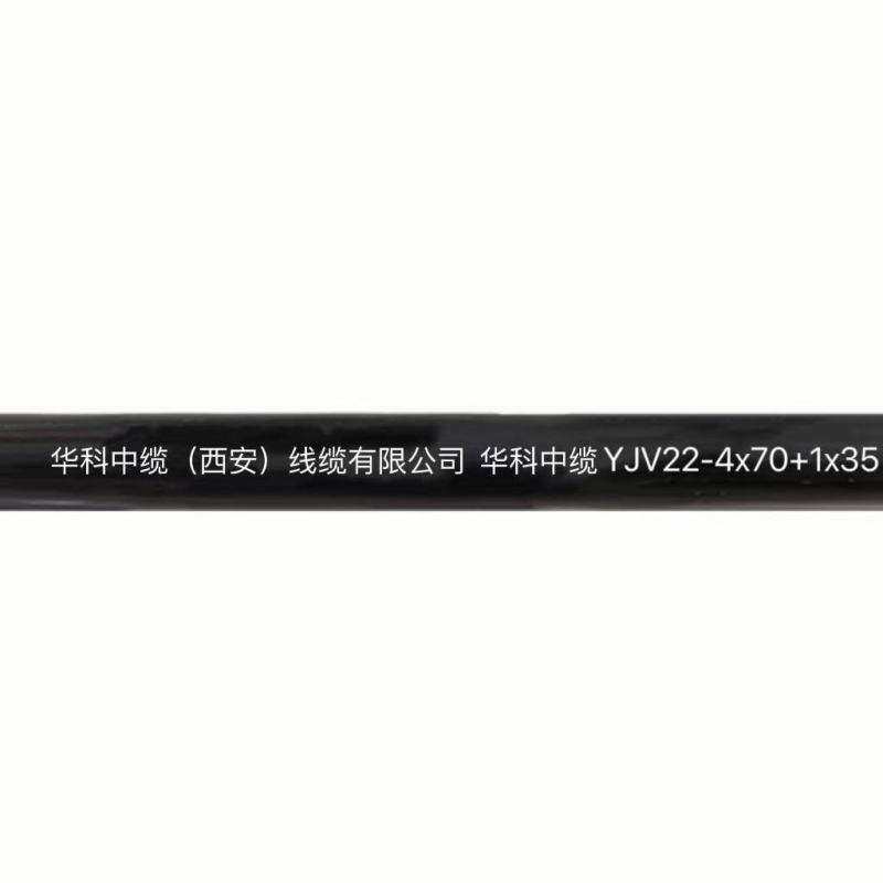 华科中缆电线电缆 YJV22-4*70+1*35 米