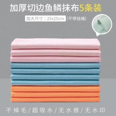 加厚切边款5条装(混色)[25*25cm/不带挂绳] 鱼鳞抹布不留痕大号加厚厨房无痕不掉毛无水印不沾油洗擦玻璃专用