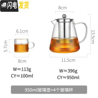 三维工匠高硼硅玻璃泡茶壶套装过滤耐热高温明火可烧煮水壶家用茶具大容量 950赠4只小杯子