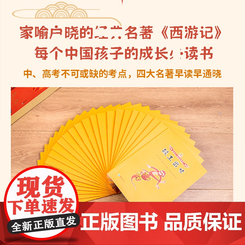 [彩绘注音版]美猴王全套25册 大图大字 根据西游记改编 适合儿童阅读小学生一二三四五年级语文课外阅读 四大名著故事书绘高清大图