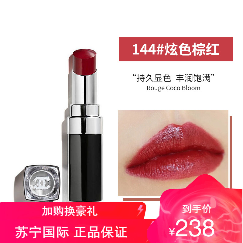 香奈儿唇釉144