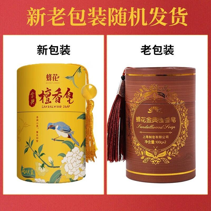 蜂花香皂金典檀香皂玫瑰香皂洗澡沐浴香味怡人礼盒装 檀香皂 100G*2高清大图