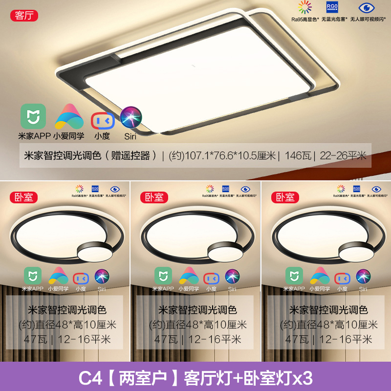 欧普照明OPPLE现代简约客厅灯全屋led灯吸顶灯北欧轻奢卧室智控套餐TC