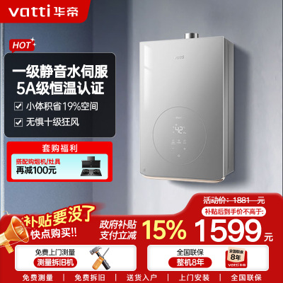 华帝热水器JSQ30-i12165-16