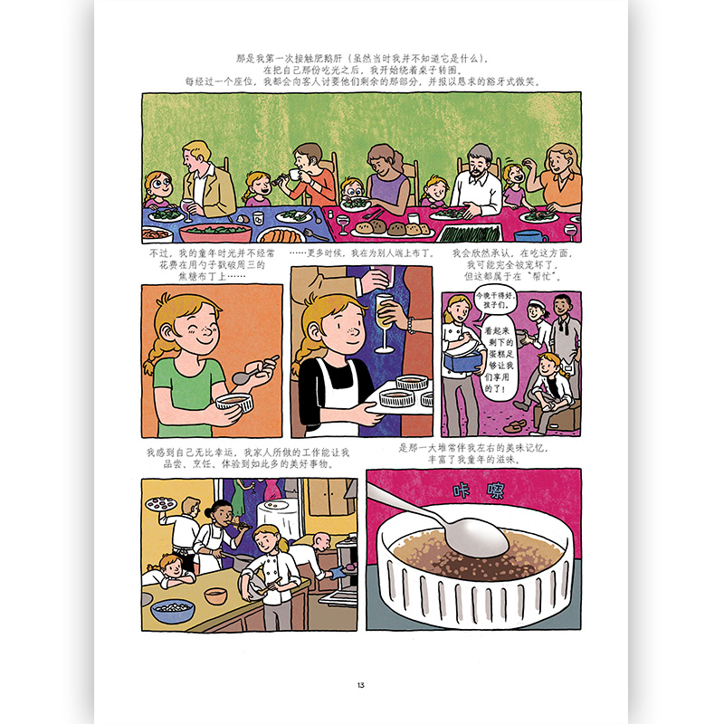 [正版]《有滋有味:我的厨艺人生》漫画,作者珍藏的私家料理笔记、家庭照片大公开,让人津津乐道的手绘美食故事。高清大图