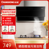 长虹 侧吸式抽油烟机壁挂式近吸脱排油烟机智能开合 厨房家用吸油烟机升级22m³/min大吸力K02(S)