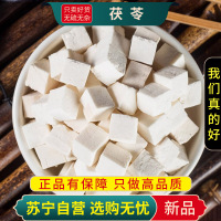 沈之问 茯苓100克/袋