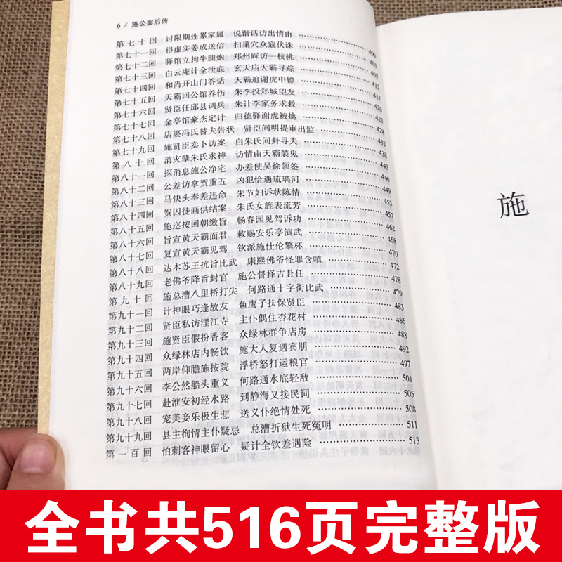 [醉染正版]正版施公案书籍未删减施公案全本典藏中国古典文学名著古典小说施公案全传施公案侠义小说探案小说小学生初中生阅读课高清大图