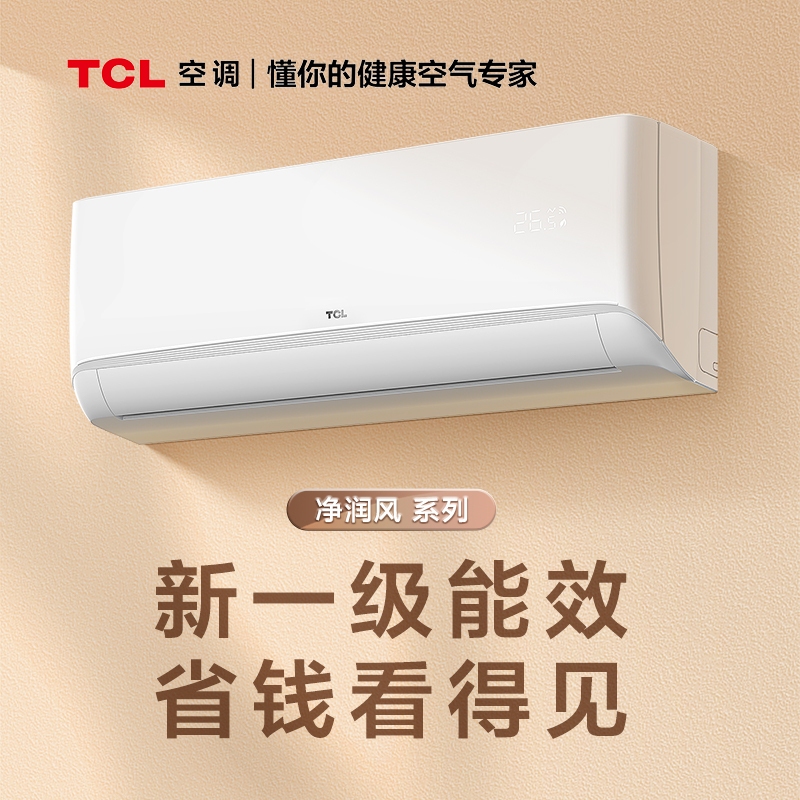 TCL KFRd-35GW/D-STA22Bp(B1) 1.5匹 变频新一级能效 挂壁式空调挂机