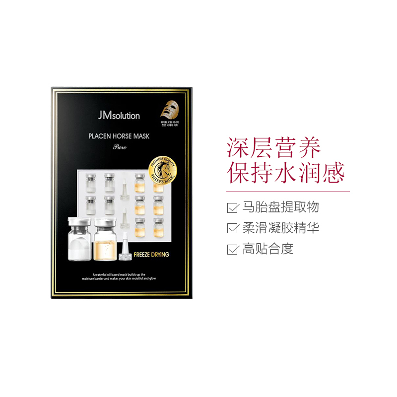 JMsolution马脂面膜 10片/盒[到期时间2024-10-21]
