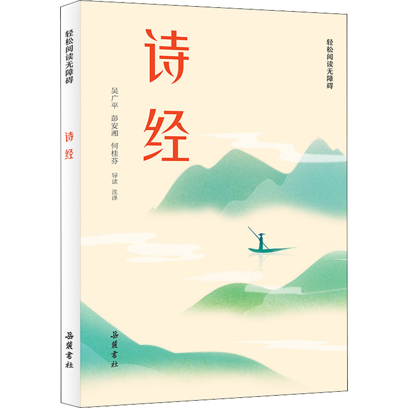 醉染图书诗经9787553814186高清大图