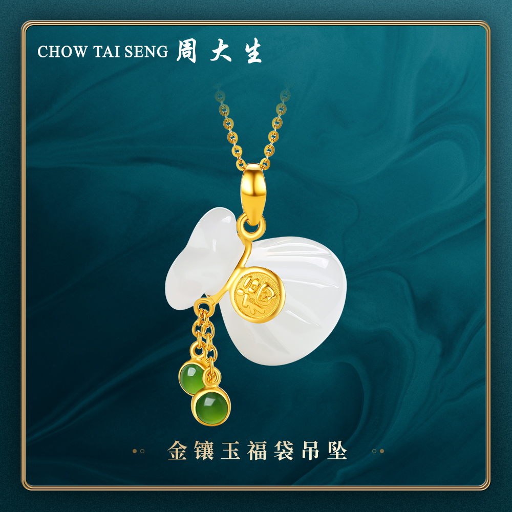 周大生黄金饰品黄金吊坠女正品足金金镶玉福袋吊坠碧玉挂坠可配项链
