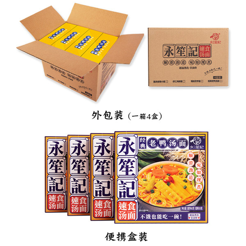 永笙记 免煮速食汤面竹笋老鸭汤1箱4盒食品方便面批发整箱懒人冲泡面非油炸网红批发免煮面条泡面