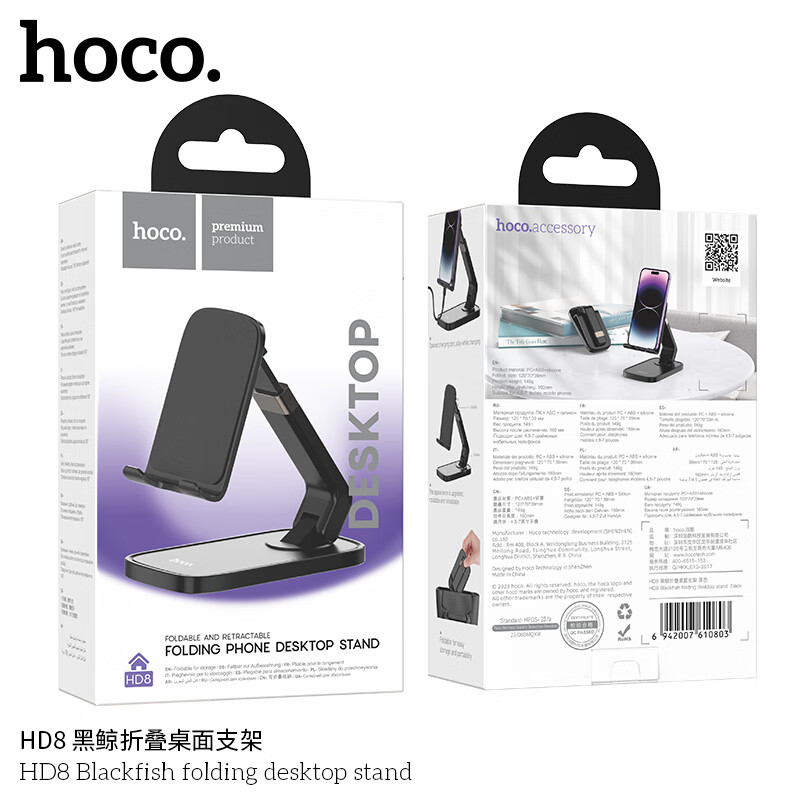 浩酷(HOCO)黑鲸折叠桌面支架HD8黑色高清大图