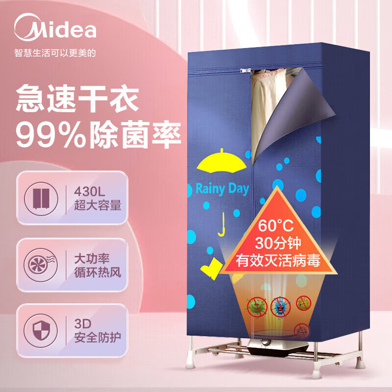 美的(Midea)HBGJ12A1干衣机衣柜婴儿烘衣机除菌柔烘430L容量双层消毒[32斤大承重](单位:台)