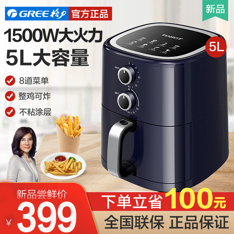 大松(TOSOT)格力空气炸锅5L/升大容量 全自动 多功能家用空气炸锅易清洗 烤箱一体空气炸烤鸡翅 GFP-0501a高清大图
