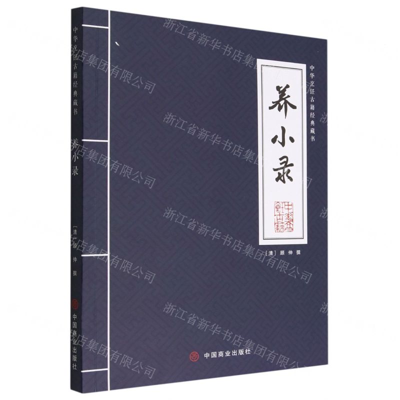 【N】养小录/中华烹饪古籍经典藏书-9787520822299