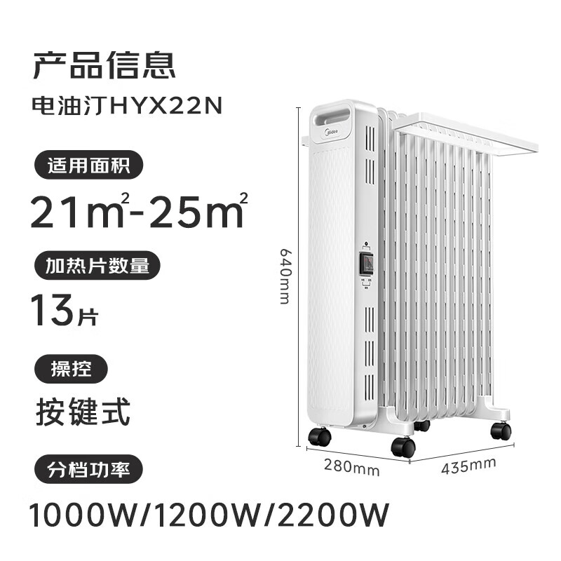 美的油汀立式取暖器2200W 13片加热片带加湿盒和衣架设计暖意十足高清大图