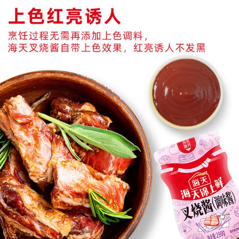 海天调味酱 锦上鲜叉烧酱280g 排骨调料炒菜蜜汁家用厨房调味品图片