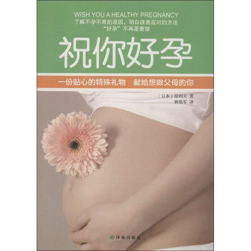 【M】祝你好孕-9787544733038