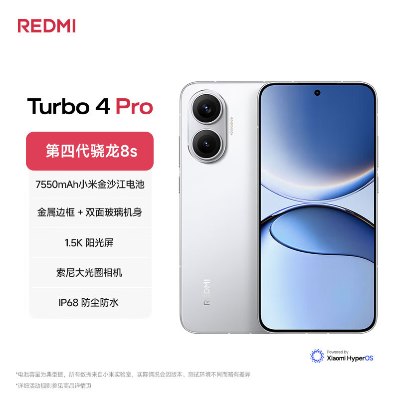 REDMI Turbo 4 Pro 第四代骁龙8s 7550mAh长续航 IP68防水 16GB+1TB 白色