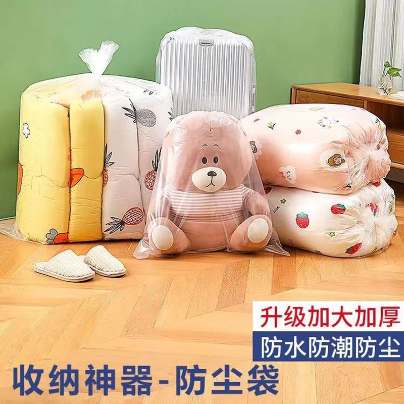 [补贴10%]装被子的袋子棉被打包袋透明防尘收纳袋防水防潮塑料搬家袋整理