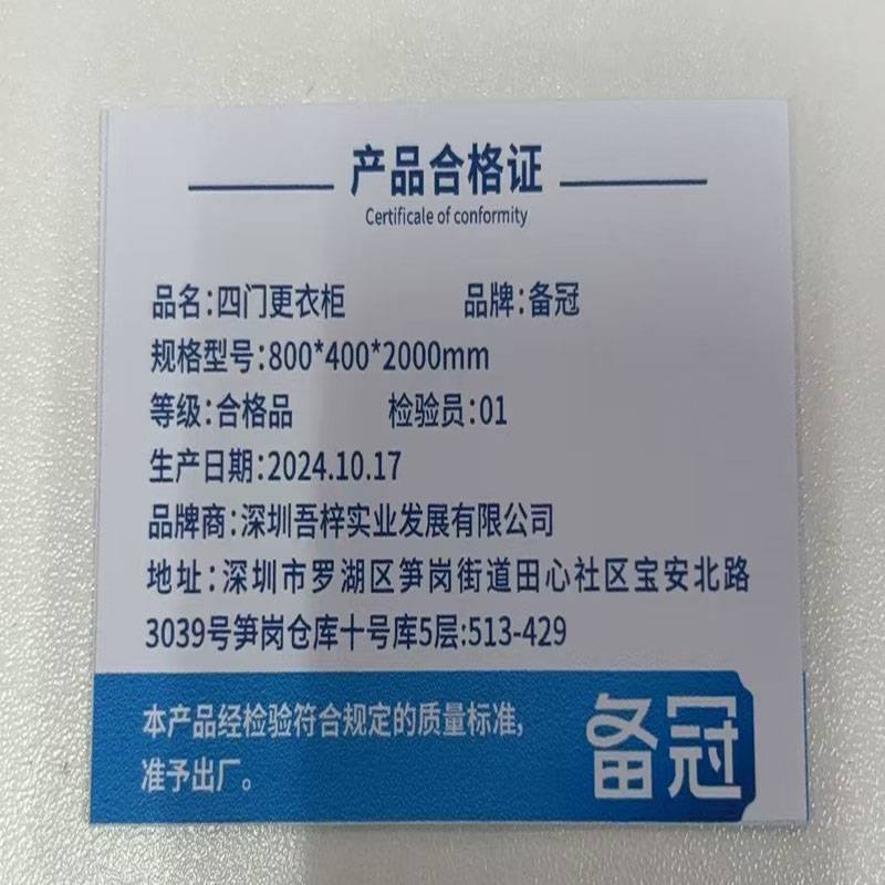 备冠 四门更衣柜 800*400*2000mm 个