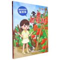 害羞的西红柿(精)/围裙奶奶的蔬菜园