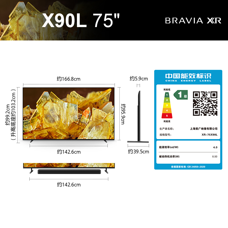 索尼(SONY)XR-75X90L 75英寸 游戏电视 4K 120Hz高刷 23年新款首发 背光分区 亮度提升