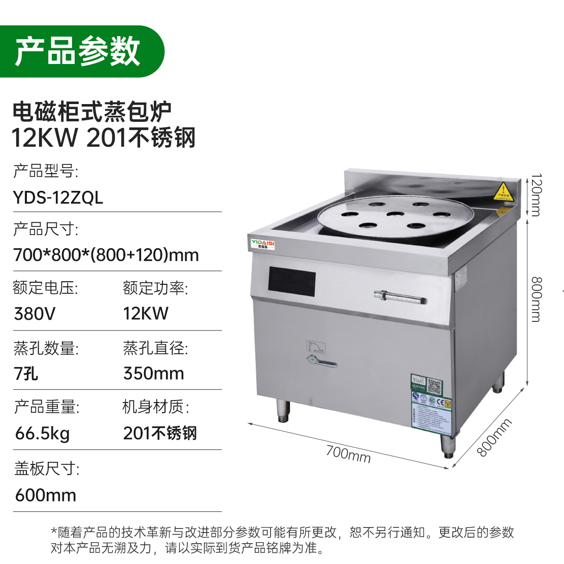 意黛斯(YIDAISI) YDS-12ZQL商用单头七孔电磁大功率食堂酒店多孔蒸炉 竹蒸笼 蒸包子机蒸馒头锅 12kw高清大图