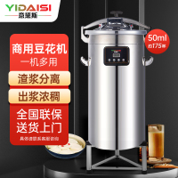 意黛斯(YIDAISI) 商用豆浆机 豆腐脑机 380V全自动大容量50L 现磨五谷早餐店学校食堂豆花机HY-DH-50
