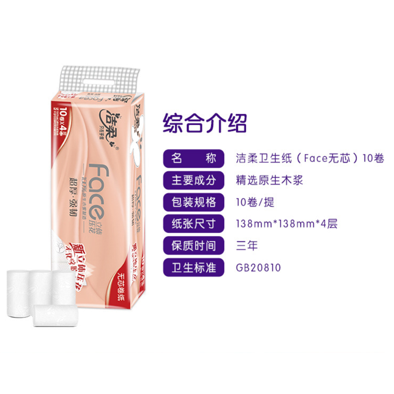 洁柔(C&S) 无芯卷整箱30卷4层卷筒纸 3xJW003-01 70g*10卷*3提高清大图