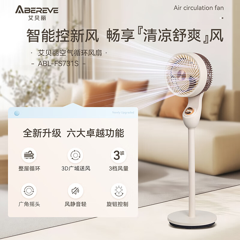 Abereve艾贝丽空气循环扇家用立式塔扇卧室静音轻音电风扇三档风量落地扇广角摇头可调高度 ABL-FS731S高清大图