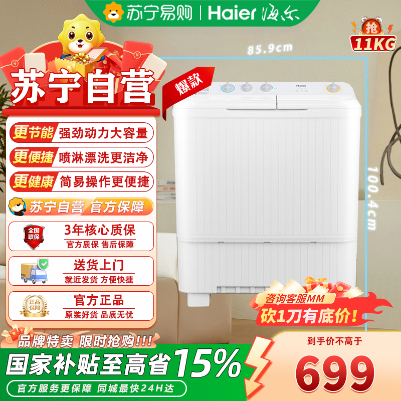 海尔(Haier) XPB110-118S 11公斤大容量家用老式双缸双桶半自动洗脱分离喷淋漂洗波轮家用租房宿舍高清大图