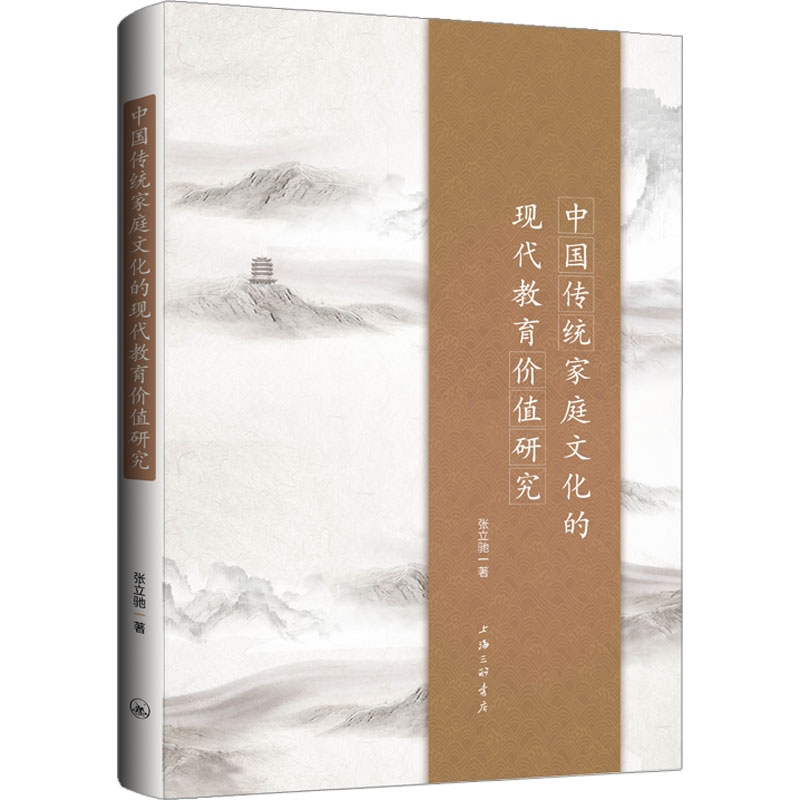 音像中传统庭化的现代教育价值研究张立驰|责编:殷亚平