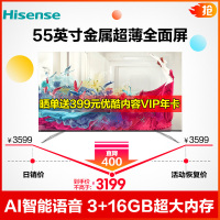 海信(Hisense) H55E72A 55英寸超高配无边全面屏 4K超高清 人工智能 网络平板液晶电视机