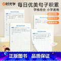 每日优美句子积累大全 小学通用 【正版】每日优美句子积累大全语文小学生每日一练人教版的句式强化训练一二三四五六年级子式日