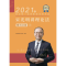 正版新书]瑞达法考2021法律职业资格考试宋光明讲理论法之真金题