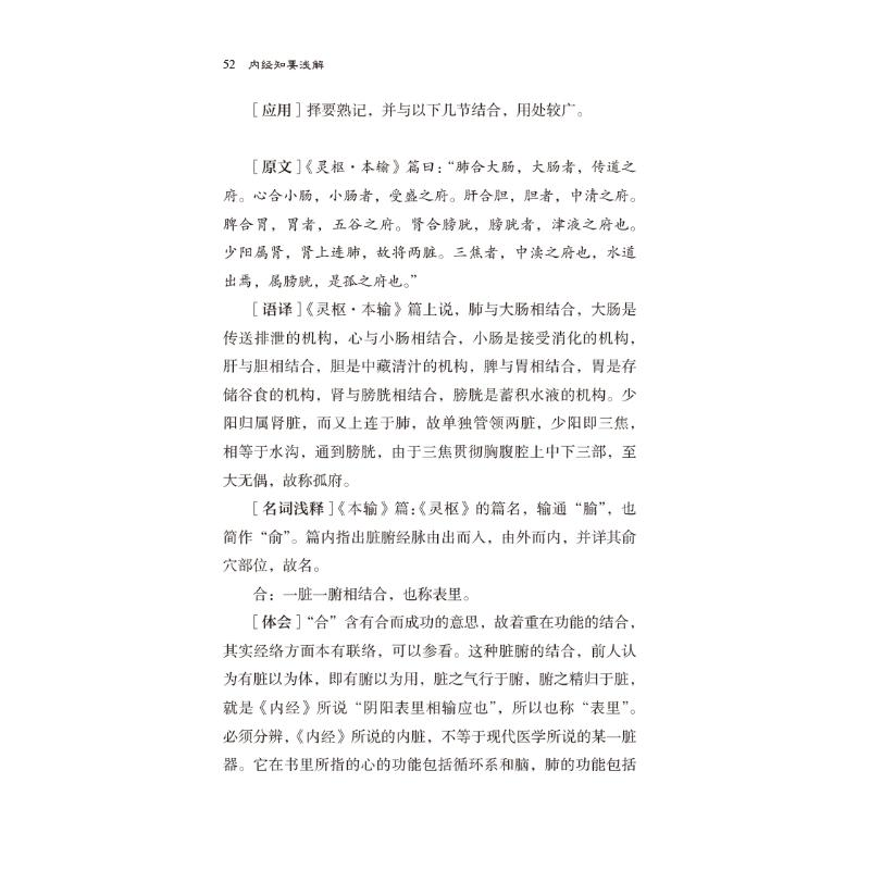醉染图书内经知要浅解9787521427004高清大图