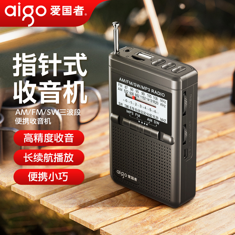爱国者M89收音机全波段FM电台调频广播老人专用插卡音箱充电款迷你随身听老年人高端2025新款高清大图