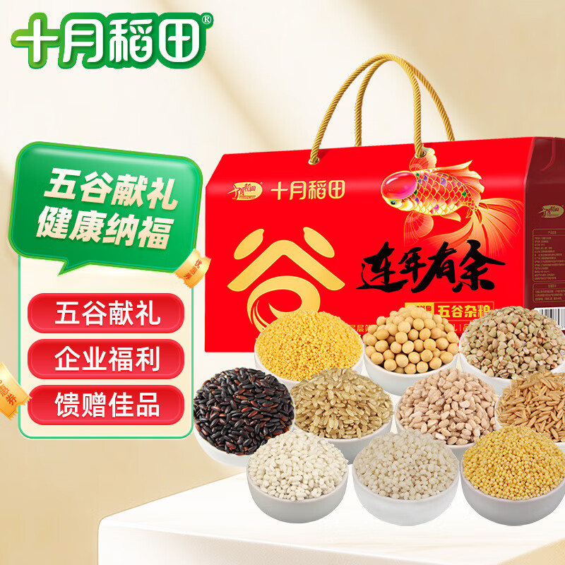 十月稻田 连年有余 十种五谷杂粮礼盒 8斤 过年送礼高档品 大容量食品团购高清大图