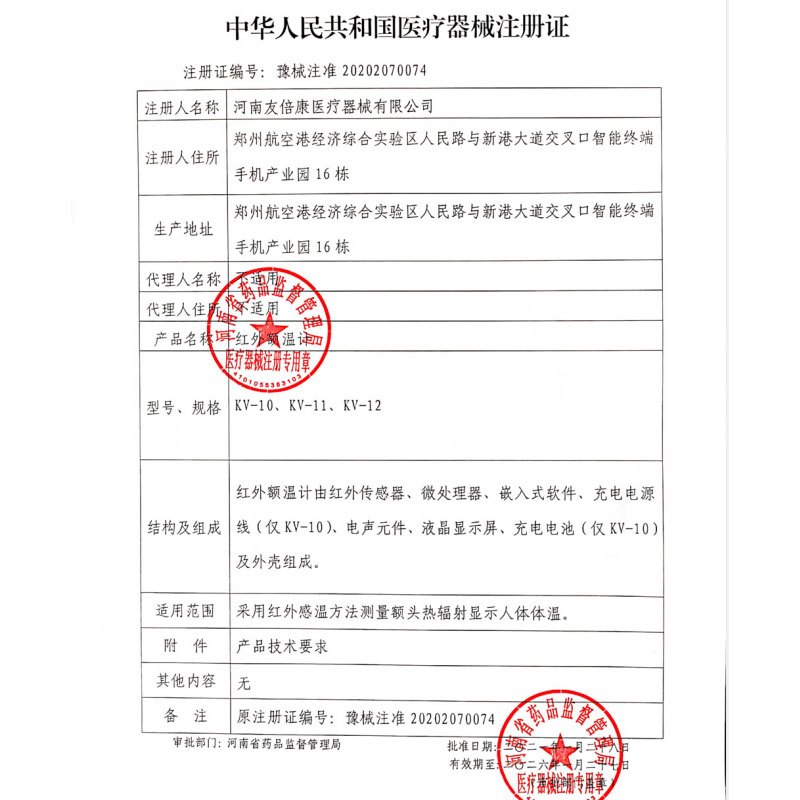 友倍康医用体温计电子额温枪家用专用精准温度计耳温手持式测温枪KV-11