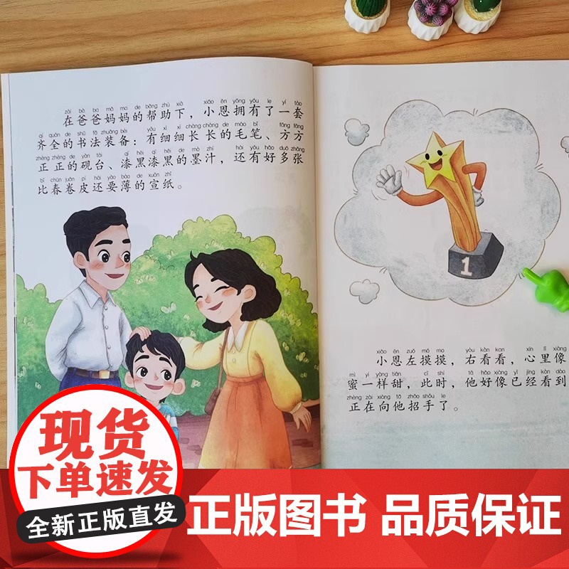 全10册 上学就看儿童自我时间管理励志绘本 做时间的小主人管好时间就能赢小学一二年级阅读课外书必读的漫画作品注音版带拼音高清大图