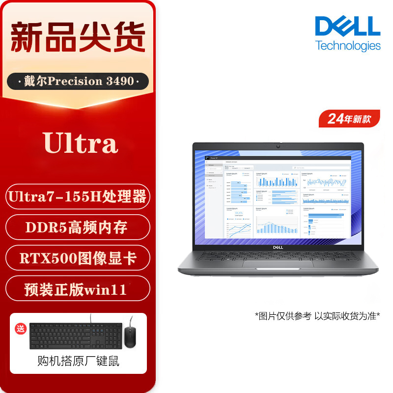 戴尔(DELL)Precision 3490 Ultra 7-155H 16G 512G RTX500 4G独显 14英寸高性能笔记本电脑 设计师移动图形工作站